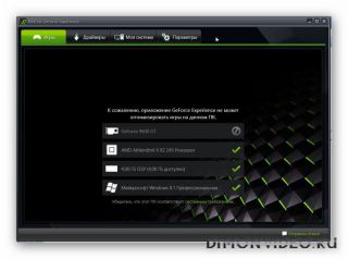 NVIDIA GeForce Experience