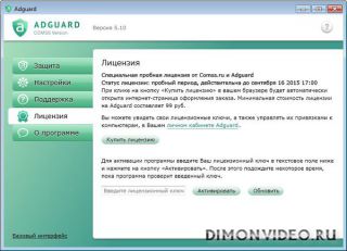 Adguard Премиум