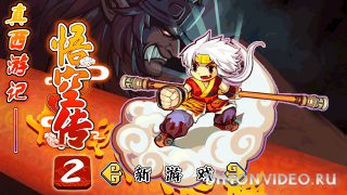 True Journey To The West Monkey King Chuan 2