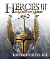 Герои Меча и Магии 3 МОД (Heroes of Might and Magiс 3 Uriel MOD)