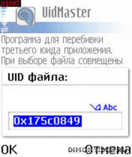 UidMaster (Symbian OS 7-8.1)