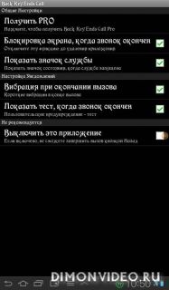 Back Key Ends Caall (Назад кнопка Повесить)