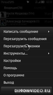 ThreadSMS rus