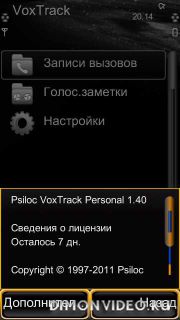 VoxTrack Rus.