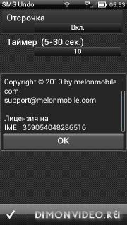 SMS Undo