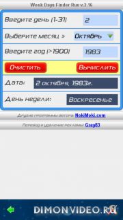 Week Days Finder Widget Rus