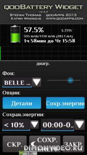 QooBattery rus