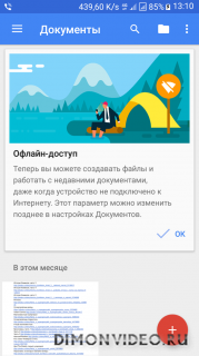 Google Документы