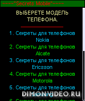 Secrets Mobile os8.1