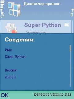 Super python диск C+E