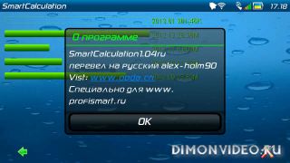 SmartCalculationRu