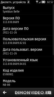 Symbian Belle v.111.030.0609 для Nokia N8