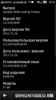Symbian Belle v.111.030.0609 для Nokia E7