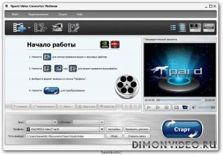 Tipard total media converter как пользоваться