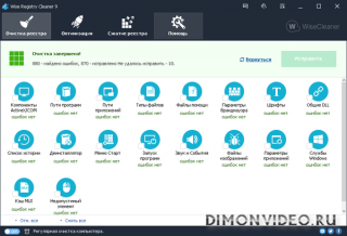 Wise Registry Cleaner