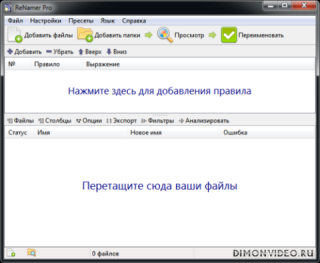 ReNamer Pro