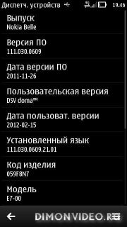 Модифицированная прошивка Nokia Belle для Nokia E7 111.030.0609 by DSV doma™