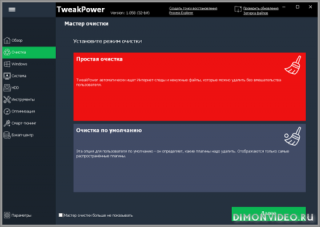 TweakPower - Ready for Windows 11