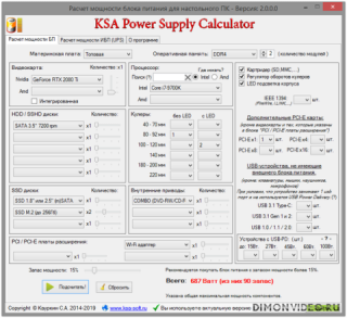 KSA Power Supply Calculator WorkStation