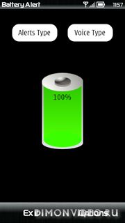 Battery Alert - сторонние звуки