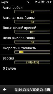 Патчи для Swype