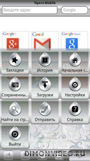 Графический мод на Opera Mobile 12.00.2258