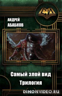 Злой вид. Абабков Андрей самый злой вид карта. Самый злой вид Абабков Андрей. Самый злой вид книга. Абабков книги.