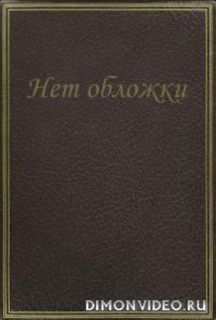 Падение Вавилона  -  Олег Азарьев