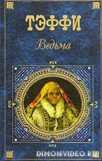 Рекламы  -  Надежда Тэффи