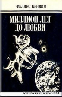Простое, как мычание  - Феликс  Кривин