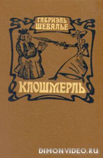 Клошмерль - Габриэль Шевалье