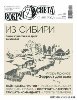 Вокруг света №9 2022