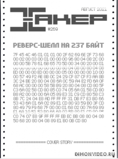 Хакер №8 (август 2021)