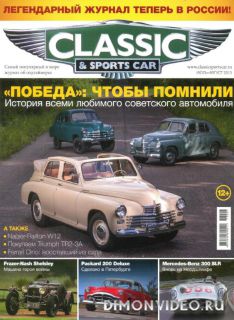 Classic & Sports Car №3 (июль-август 2013) Россия