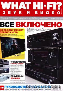 What Hi-Fi? Звук и видео №8 (август 2013)