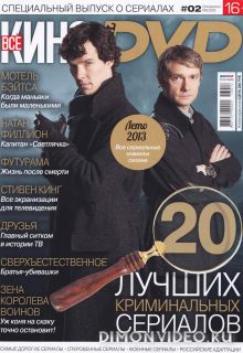 Total DVD. Спецвыпуск №2 (лето 2013)