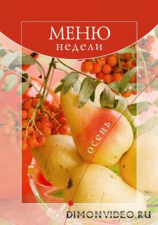 Меню недели №6 (2013)