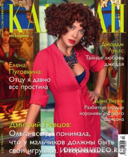 Караван историй №10 (октябрь 2013)