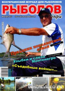 Рыболов профи №9 (сентябрь 2013)