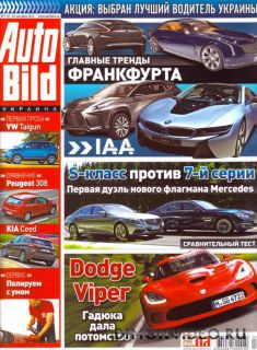 Auto Bild №9-10 (сентябрь 2013)