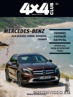 4x4 Club №10 (октябрь 2013)