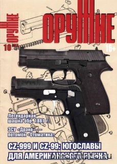 Оружие №10 (октябрь 2013)