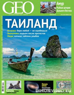 GEO №11 (ноябрь 2013)