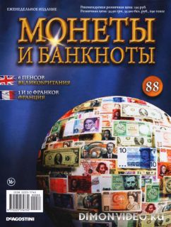 Монеты и Банкноты №-88