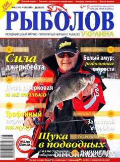 Рыболов № 6 (ноябрь-декабрь 2013)