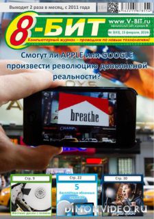 8-БИТ №3 (43) (февраль 2014)