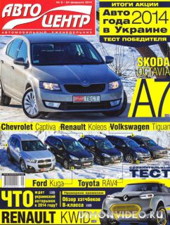 Автоцентр №9 (февраль 2014)