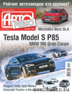 Авторевю №5 март 2014