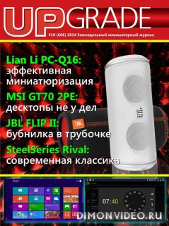 UPgrade №10 (666) (март 2014)