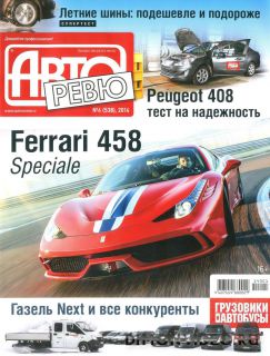 Авторевю №6 (март 2014)